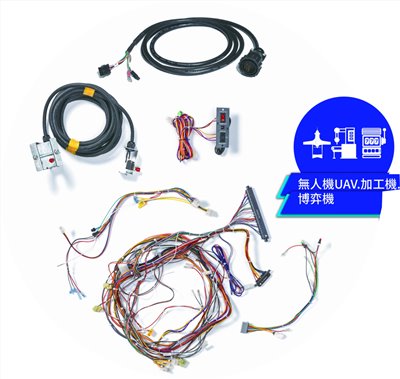 電子電器線束